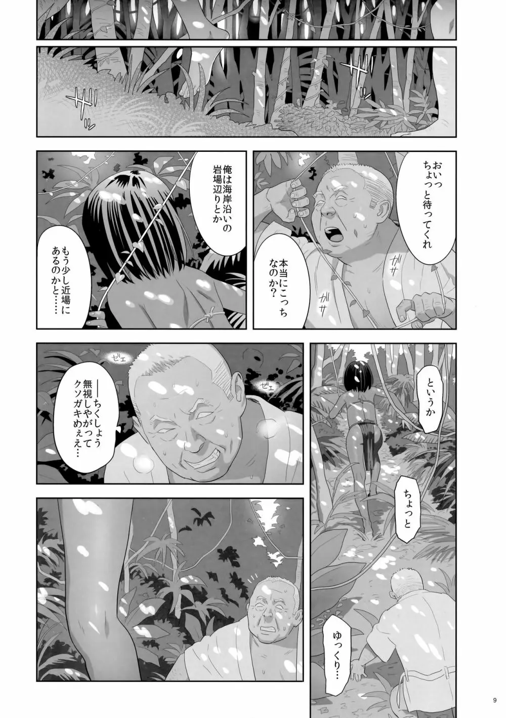 夏期補習9 - page9