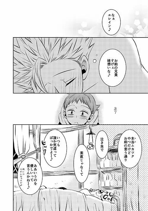 妹の身代わり - page10