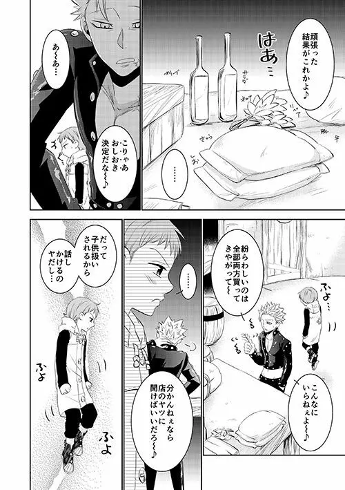 甘いカラダ・・・ - page10