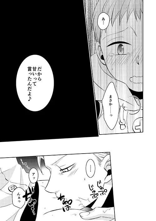 甘いカラダ・・・ - page17