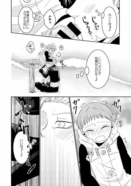 甘いカラダ・・・ - page18