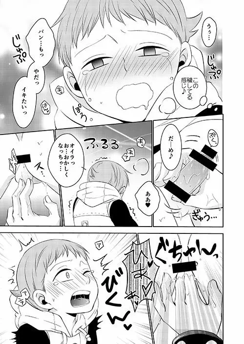 甘いカラダ・・・ - page19