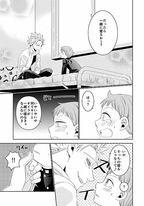 ほしがりとだらだらの保健室の攻防 - page11