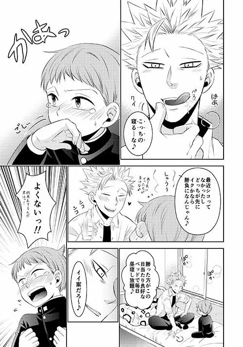 ほしがりとだらだらの保健室の攻防 - page13