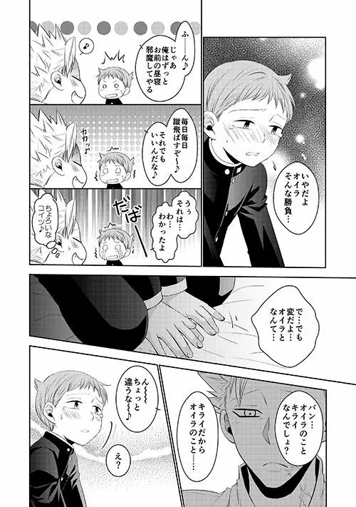 ほしがりとだらだらの保健室の攻防 - page14