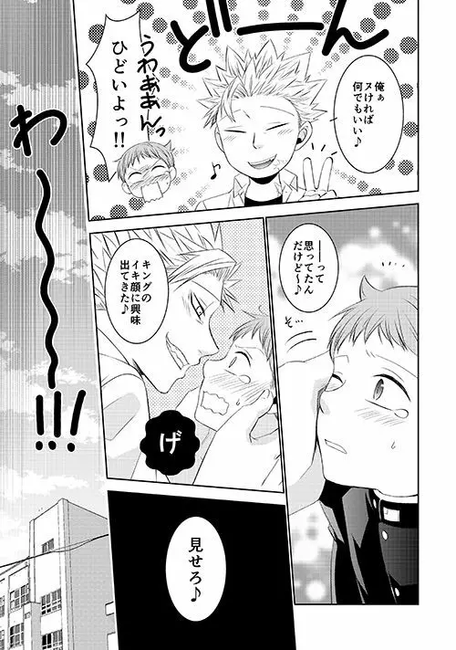 ほしがりとだらだらの保健室の攻防 - page15