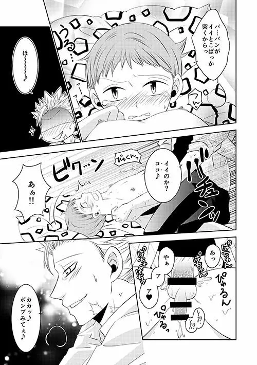 ほしがりとだらだらの保健室の攻防 - page17