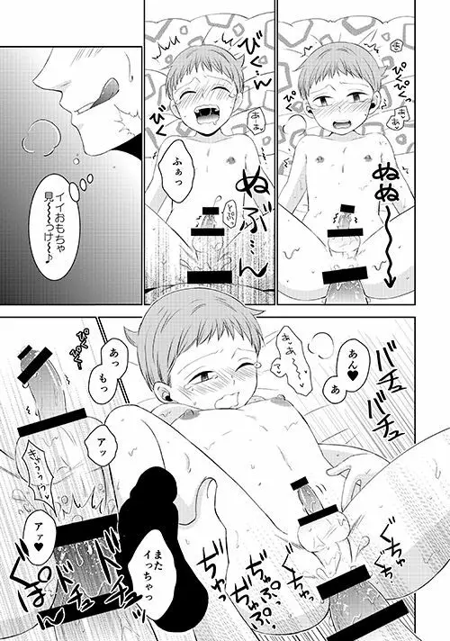 ほしがりとだらだらの保健室の攻防 - page21