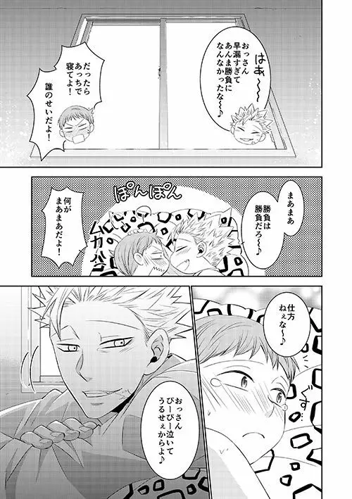 ほしがりとだらだらの保健室の攻防 - page23