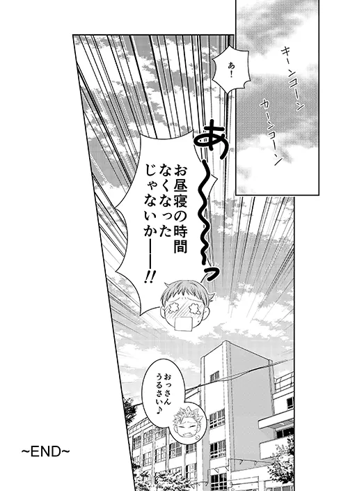 ほしがりとだらだらの保健室の攻防 - page25