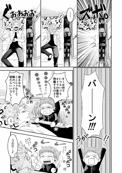 ほしがりとだらだらの保健室の攻防 - page5