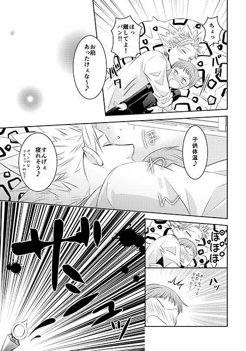 ほしがりとだらだらの保健室の攻防 - page7