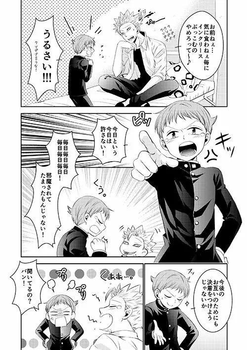 ほしがりとだらだらの保健室の攻防 - page8