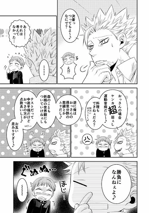 ほしがりとだらだらの保健室の攻防 - page9