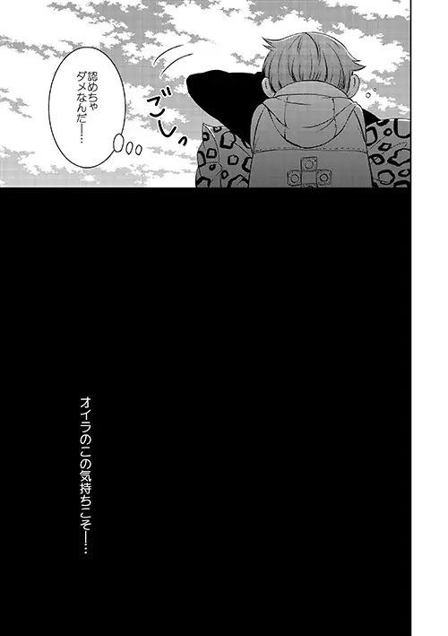 妖精王と不死身男の一夜の過ち - page41