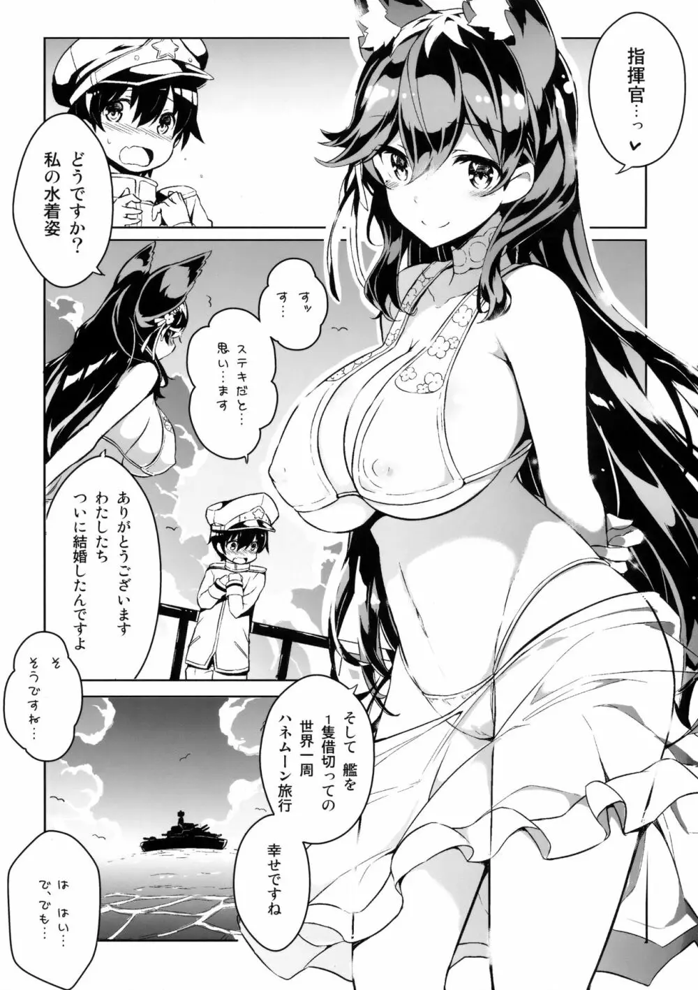 愛宕さんのムニュムニュおっぱいを召し上がれ - page2