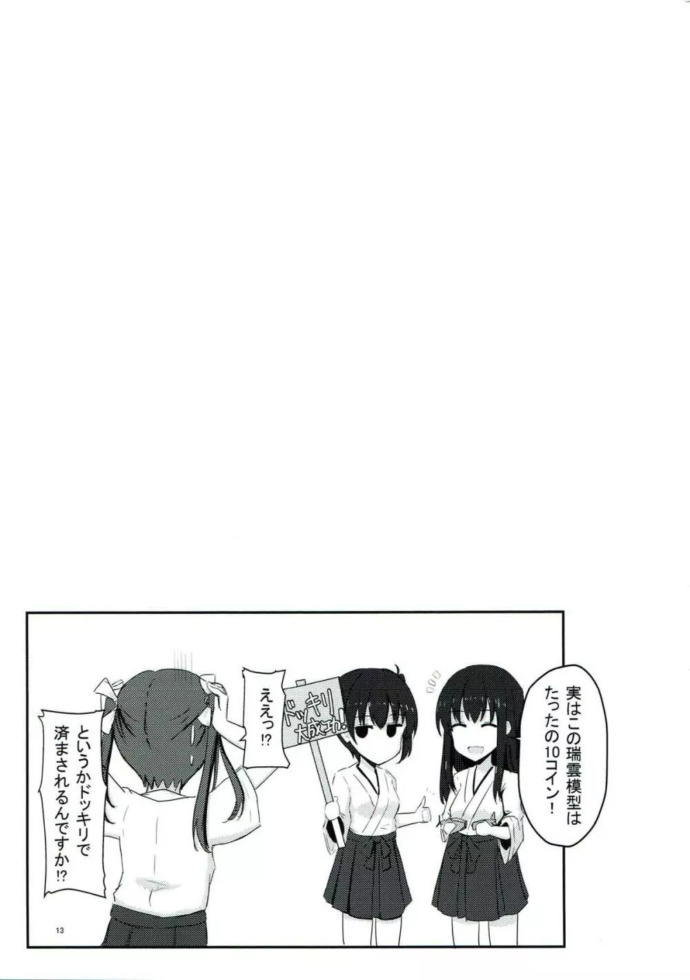 提督さん大好き 翔鶴さん&瑞鶴ちゃん - page12