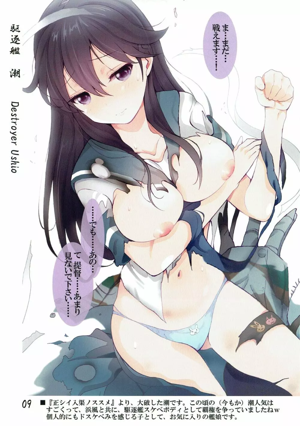 艦受性 -かんじゅせい- - page8