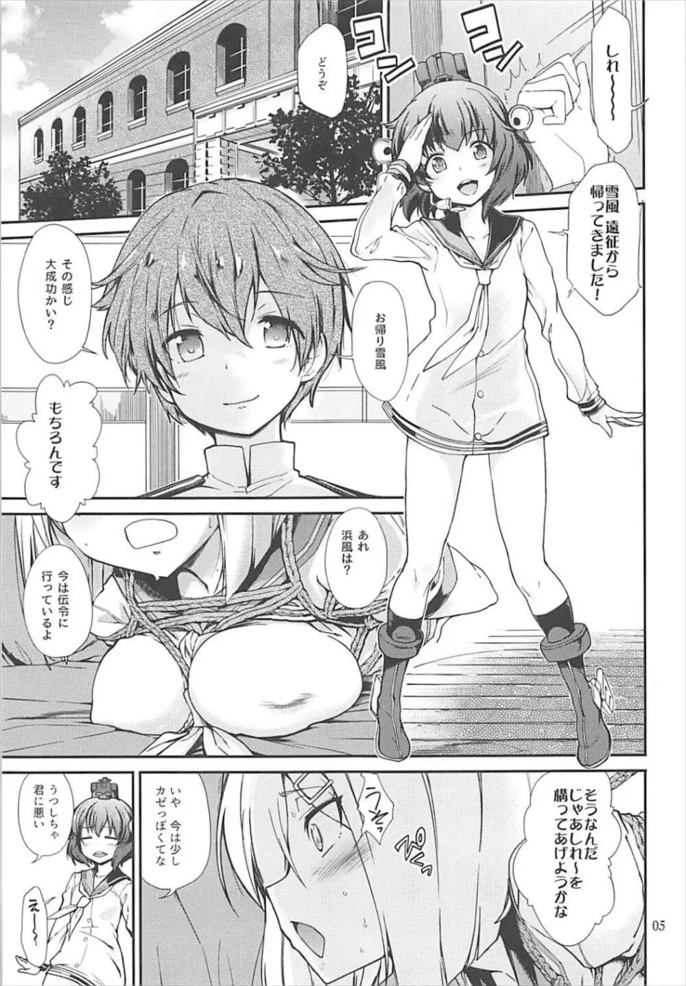 困れる浜風 - page3