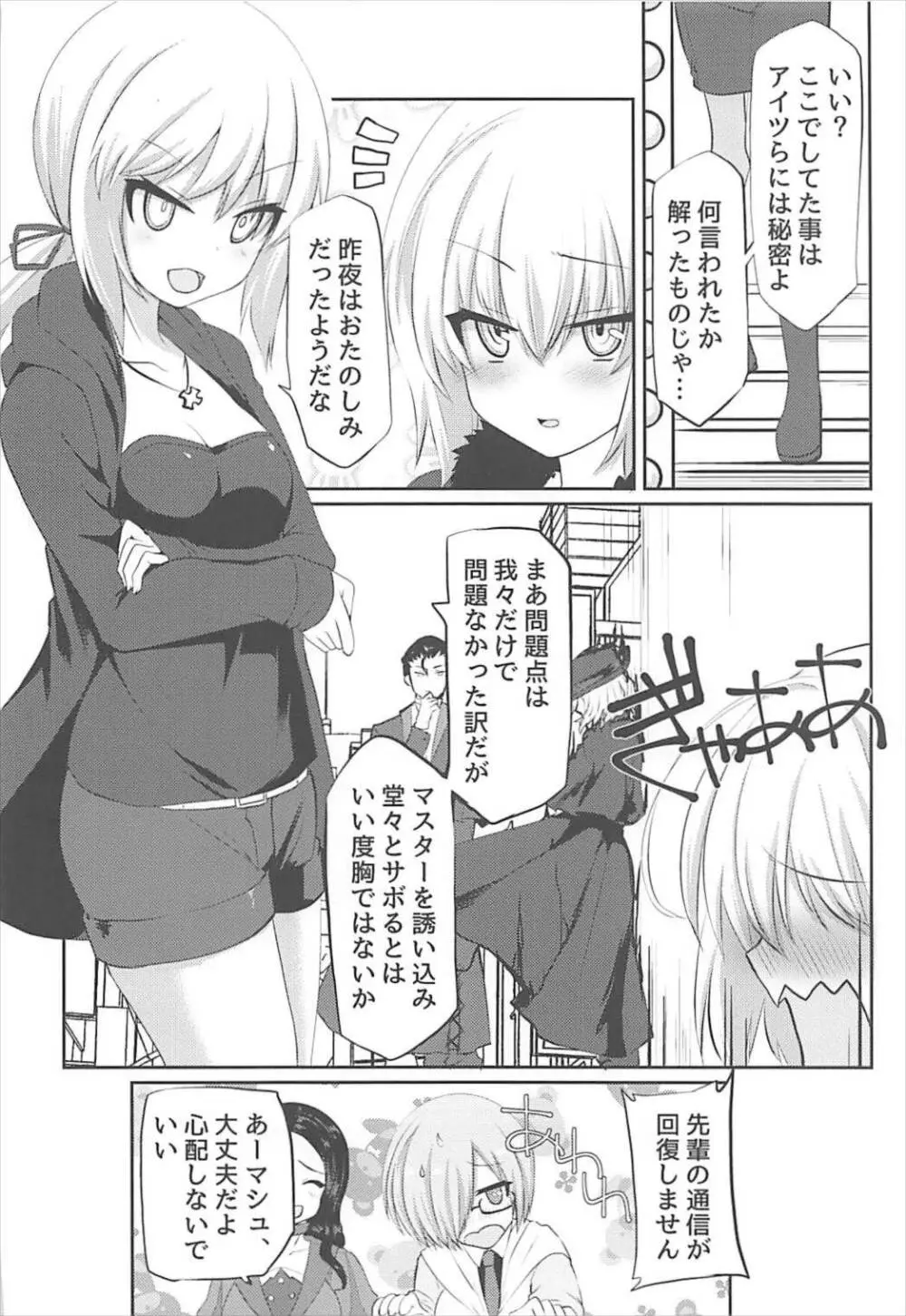 ジャンヌ・オルタとどきどきソープごっこ - page19