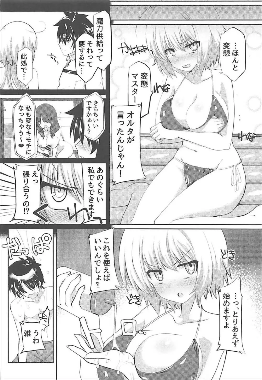 ジャンヌ・オルタとどきどきソープごっこ - page5