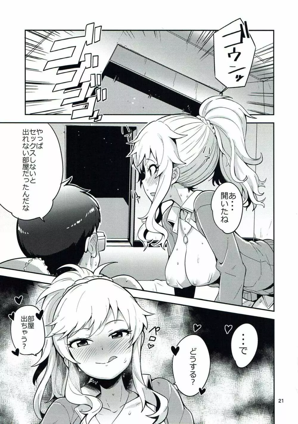 大槻唯と秘密の部屋 - page20