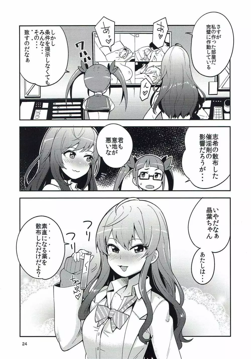 大槻唯と秘密の部屋 - page23