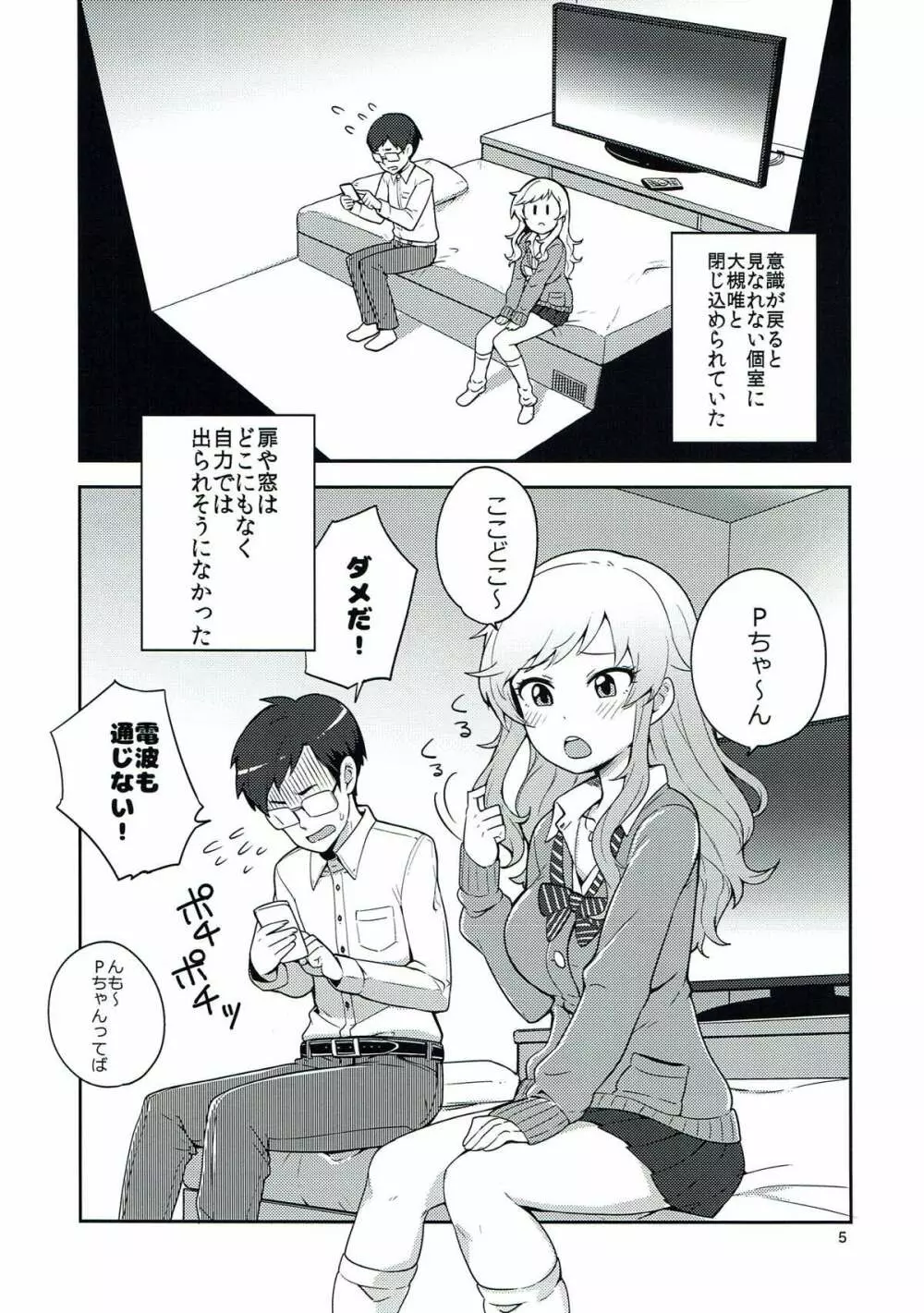 大槻唯と秘密の部屋 - page4