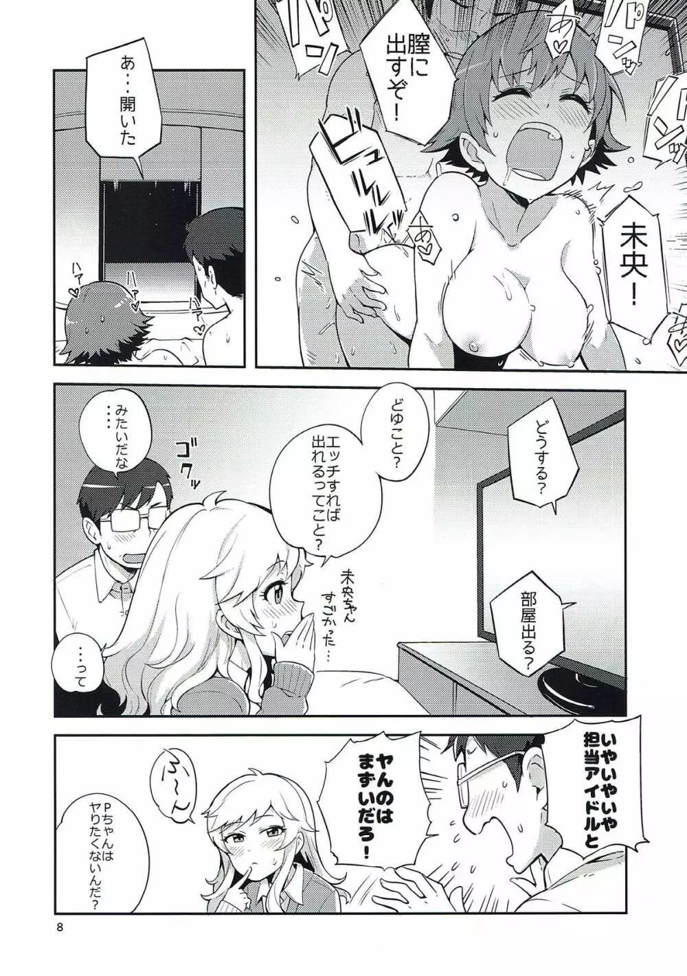 大槻唯と秘密の部屋 - page7