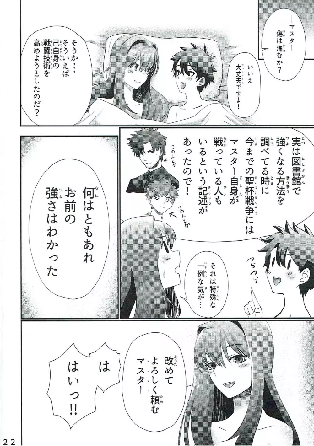 スカサハさんといっしょ - page21