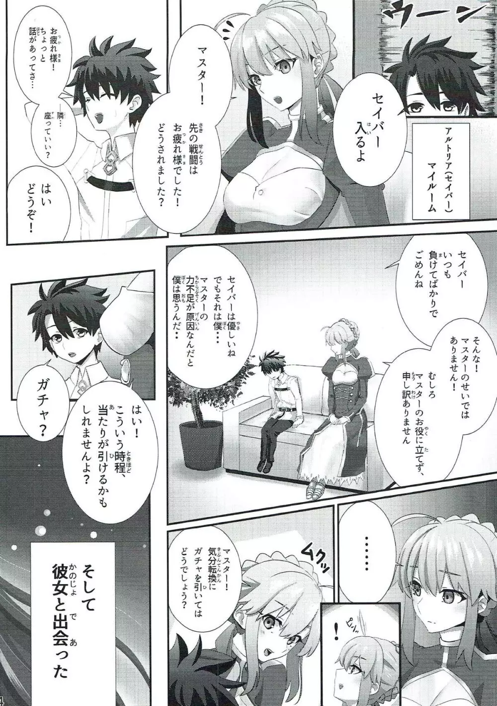 スカサハさんといっしょ - page3