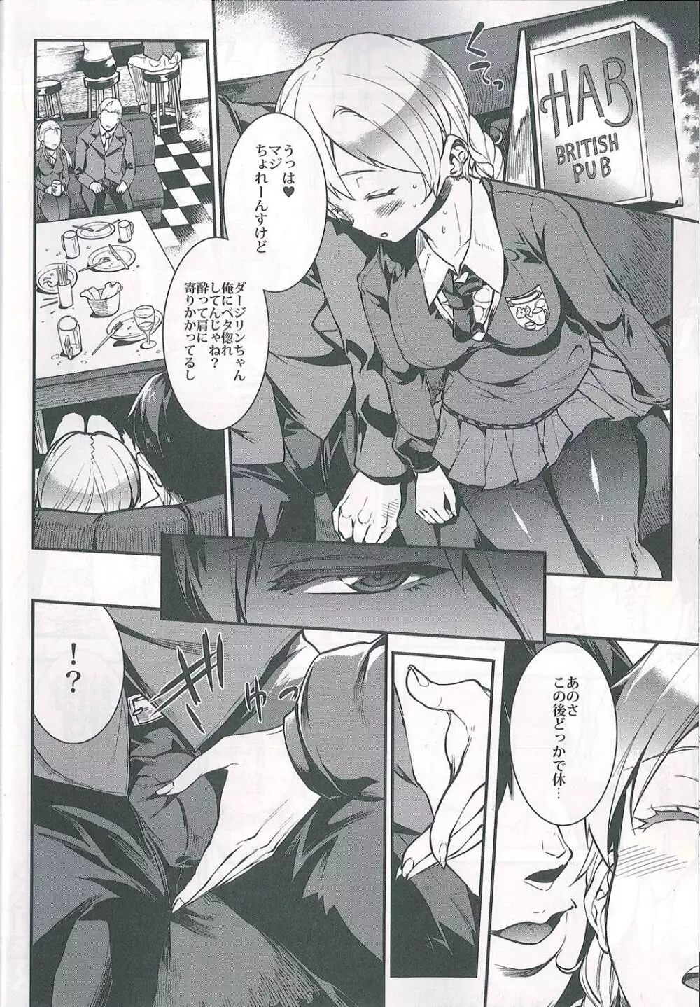 英国式合コン逆ナン術 - page6