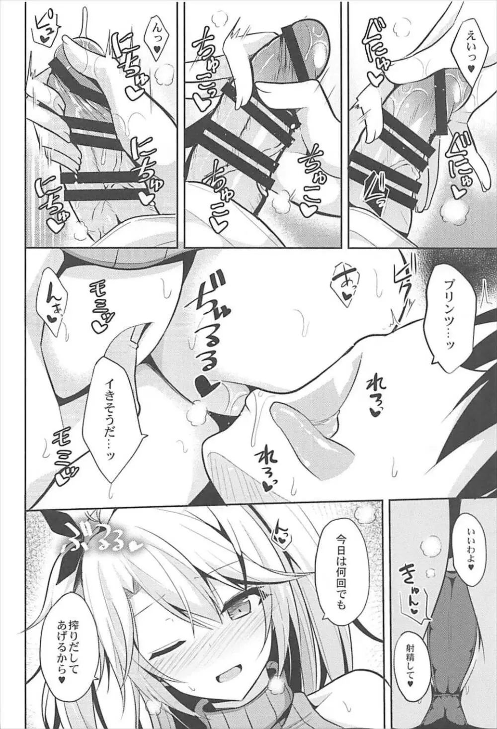 プリンツと子作り事情 - page9