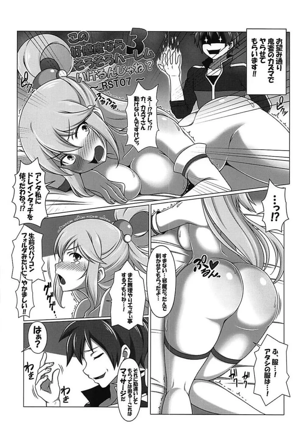 この好感度ならそろそろハーレムいけるんじゃね?3～RST07～ - page5