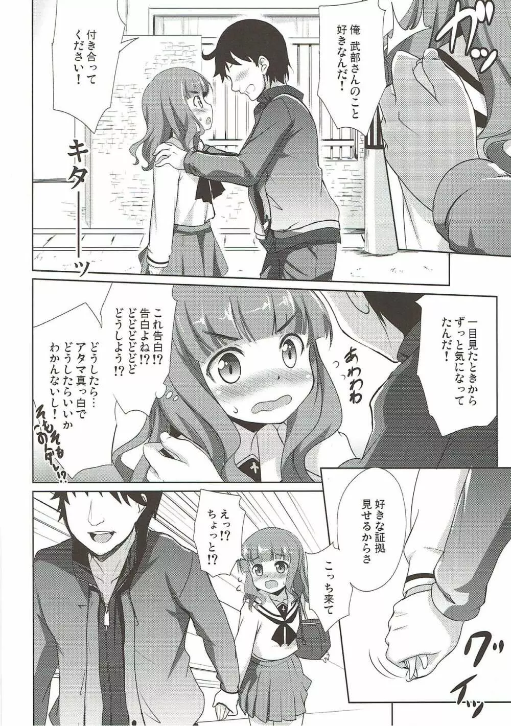 モテモテさおりん - page3