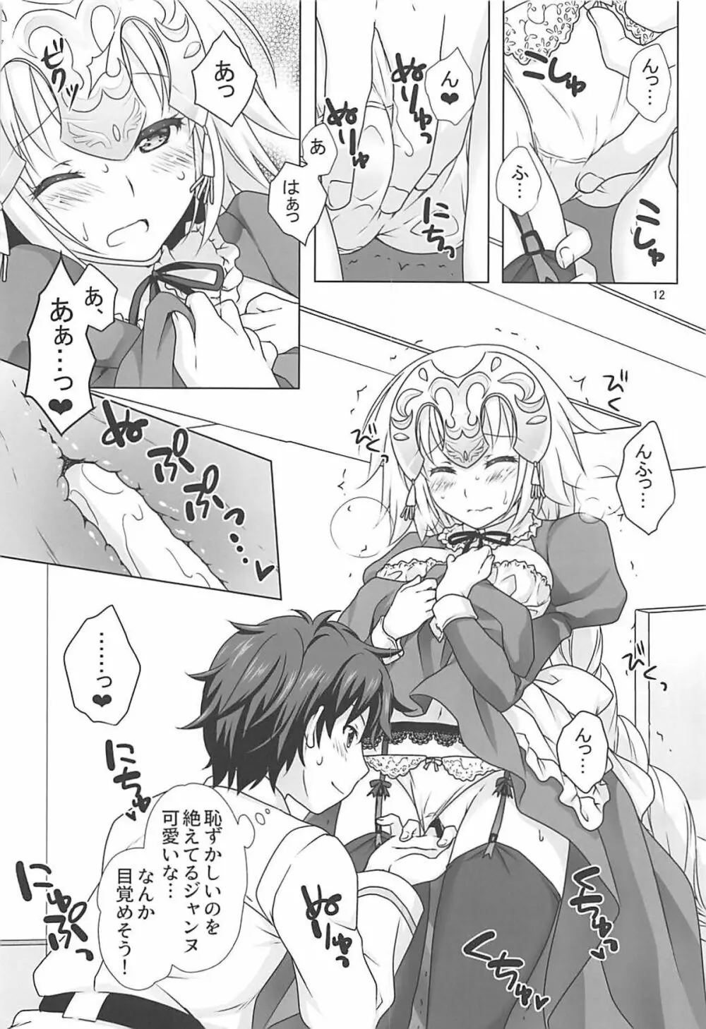 聖女ジャンヌメイドでご奉仕 - page11