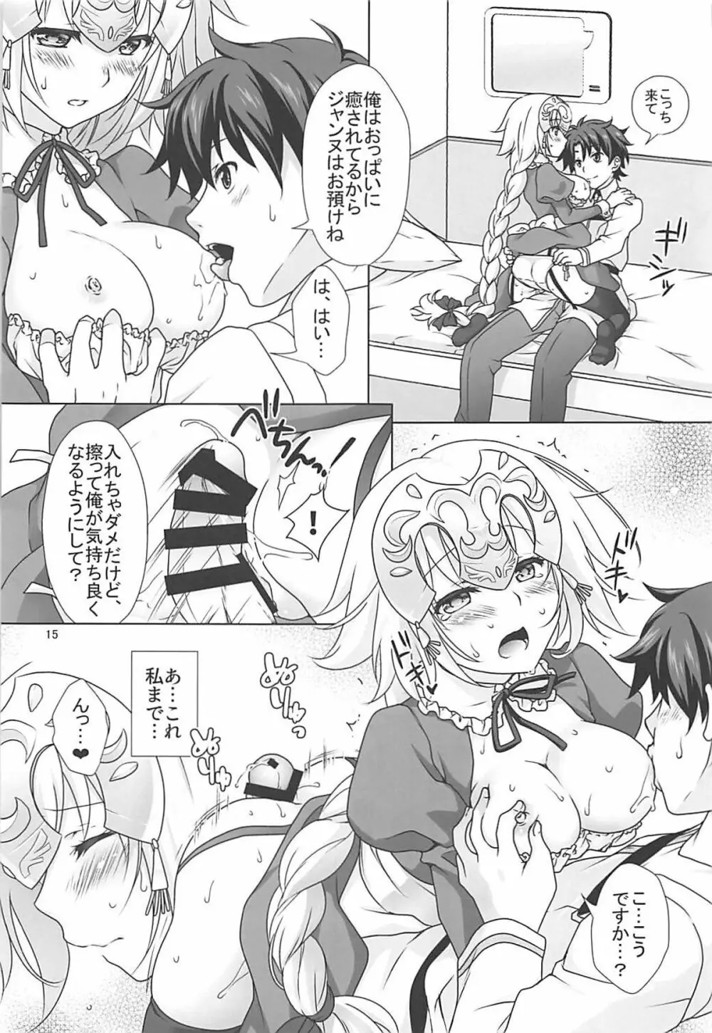 聖女ジャンヌメイドでご奉仕 - page14