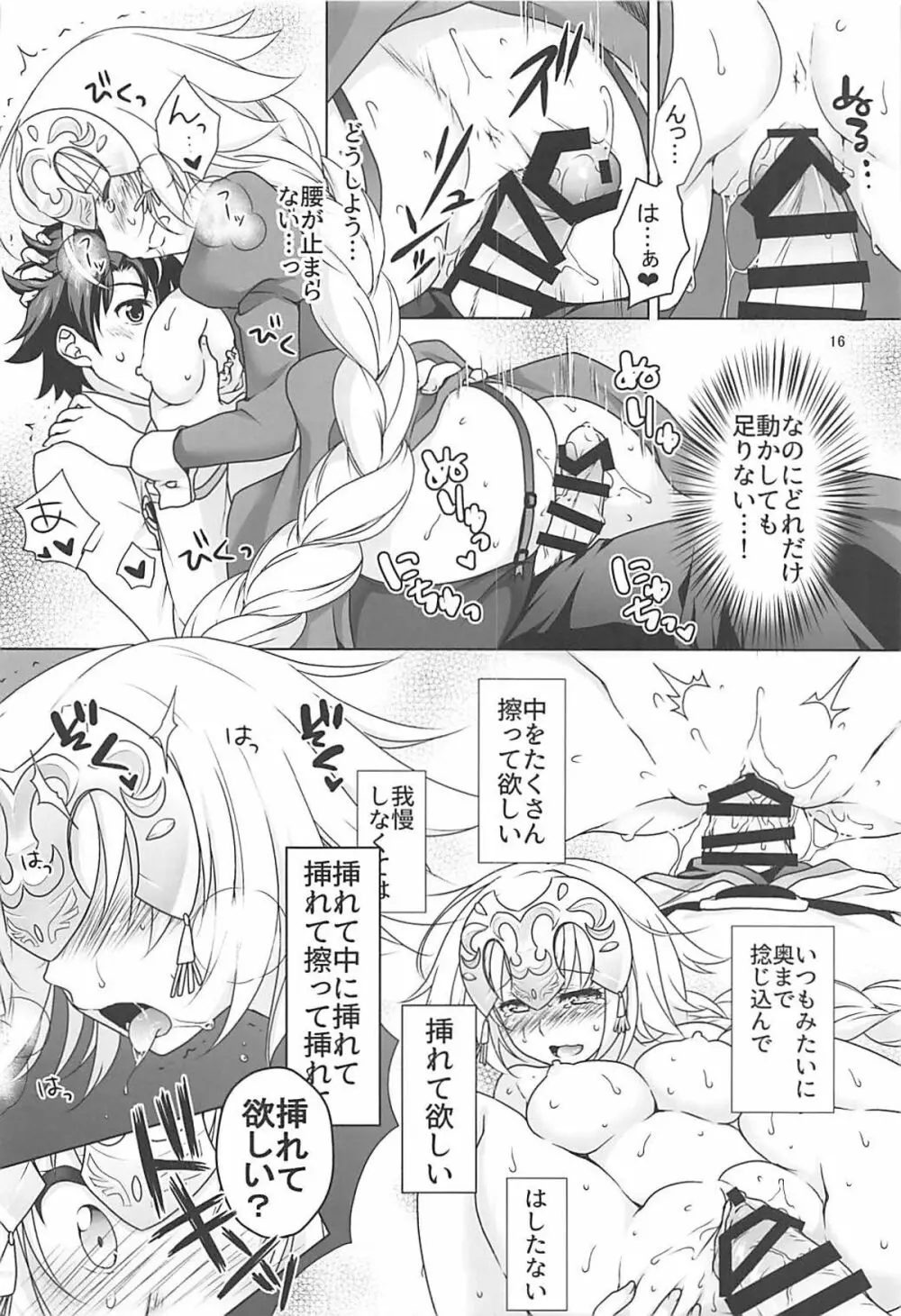 聖女ジャンヌメイドでご奉仕 - page15