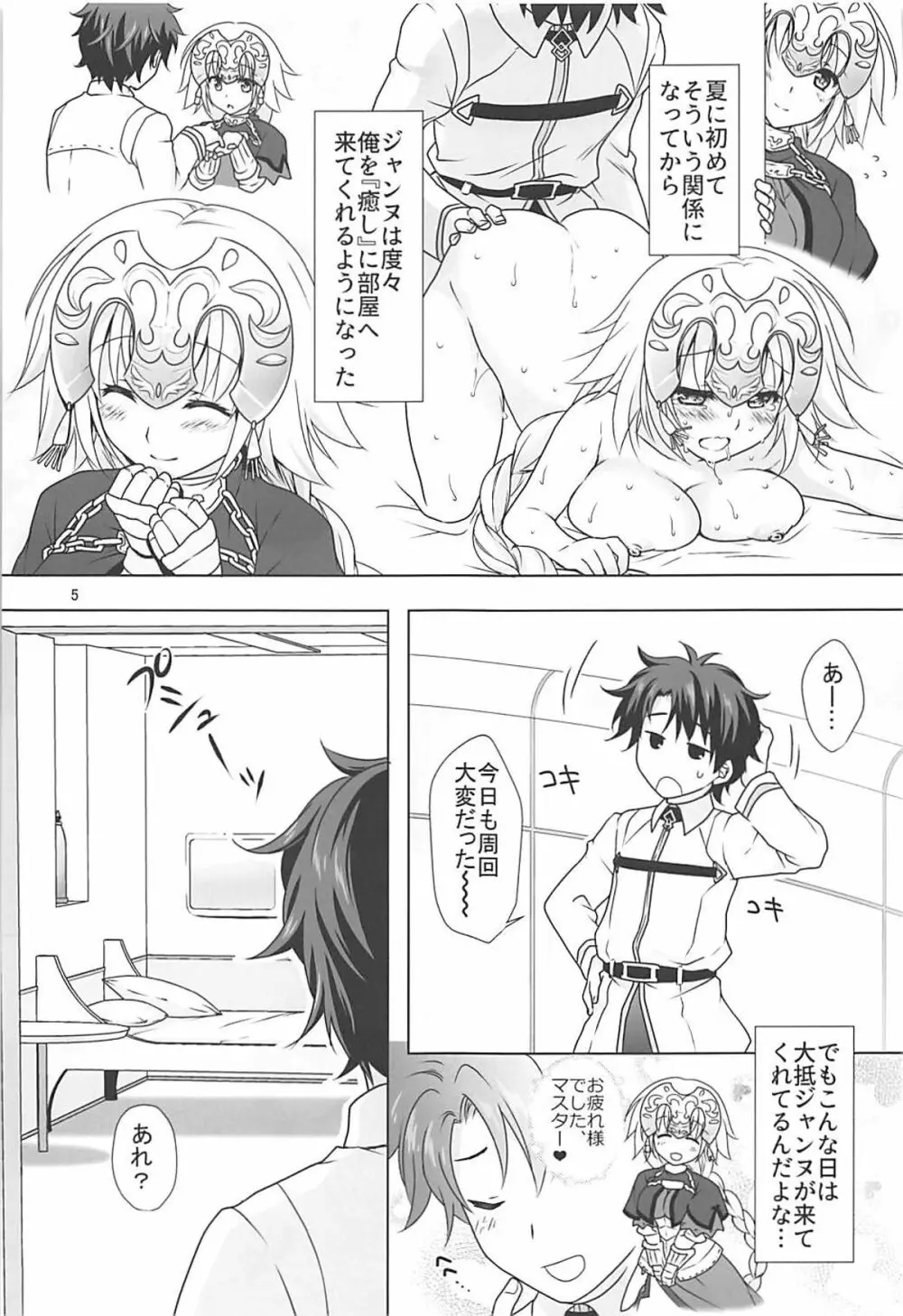 聖女ジャンヌメイドでご奉仕 - page4