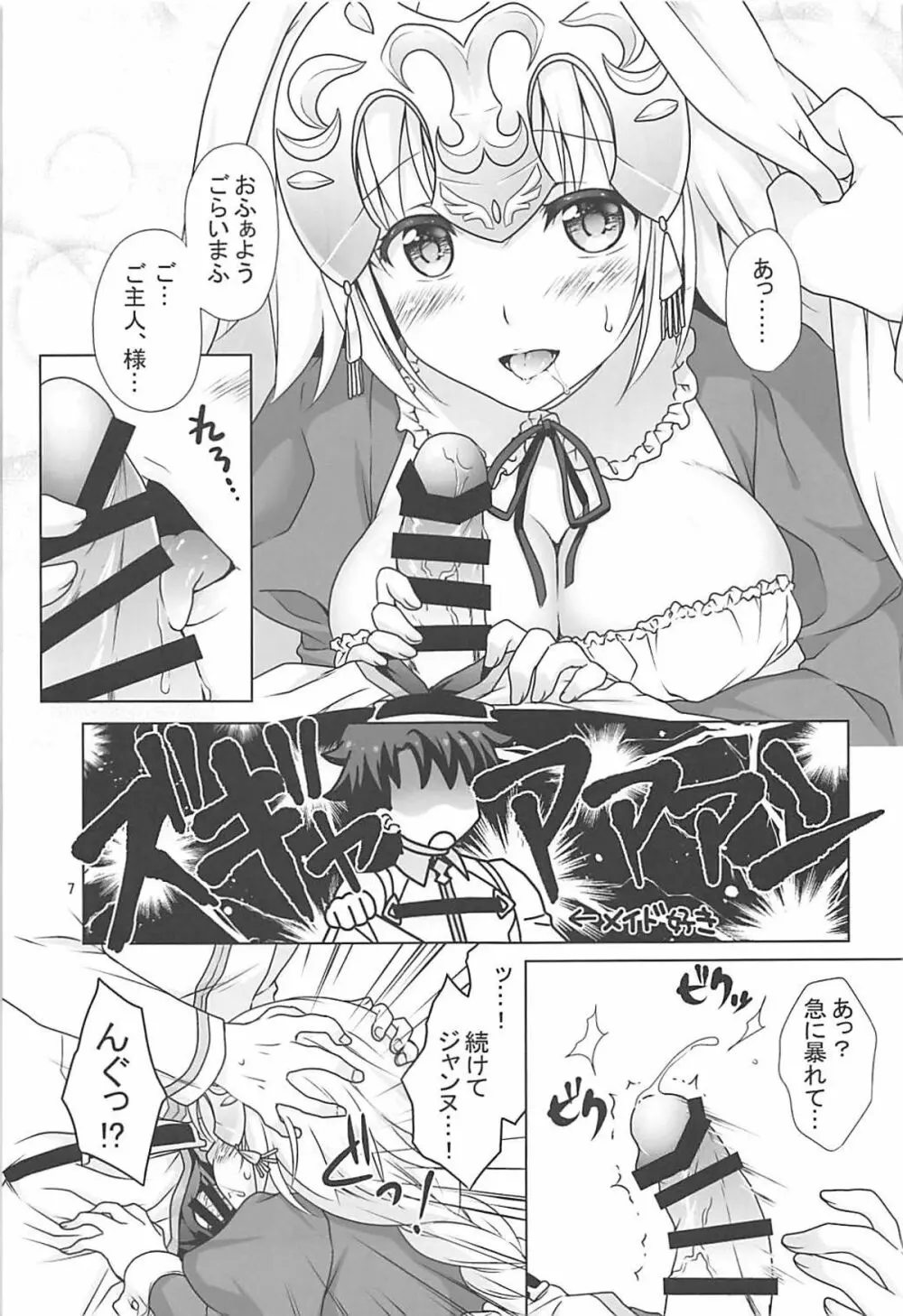 聖女ジャンヌメイドでご奉仕 - page6