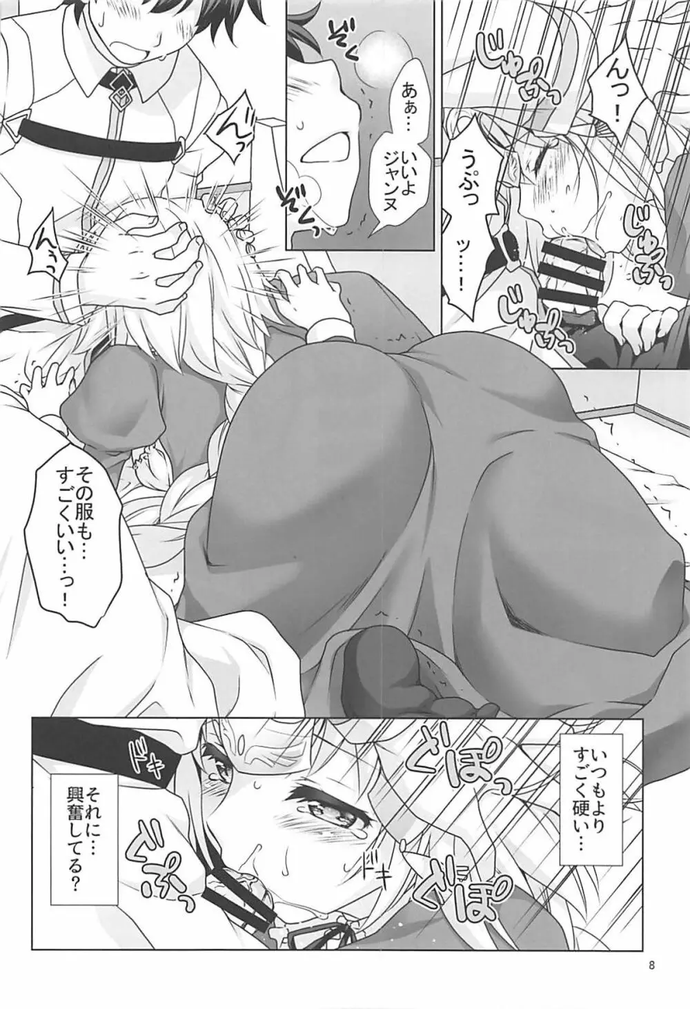 聖女ジャンヌメイドでご奉仕 - page7