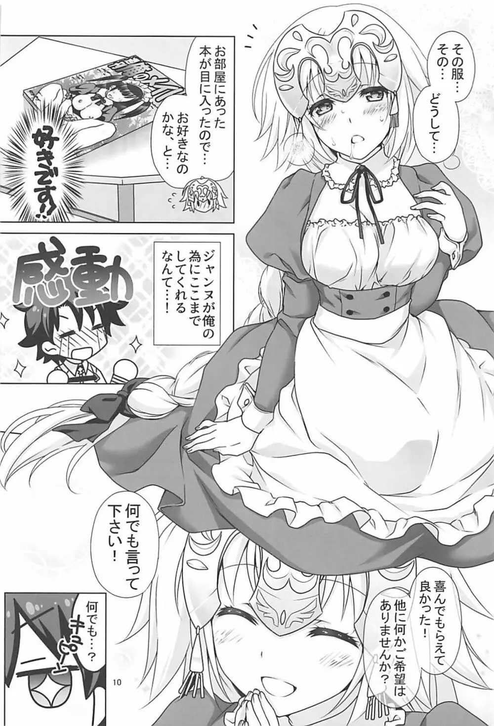 聖女ジャンヌメイドでご奉仕 - page9