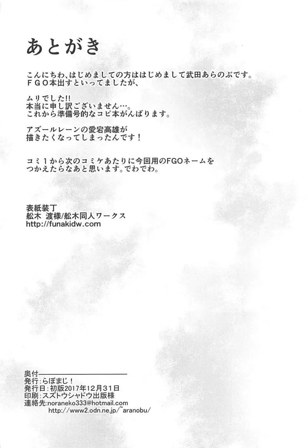 愛宕と高雄のイチャラブ夜戦性活Alternative - page25