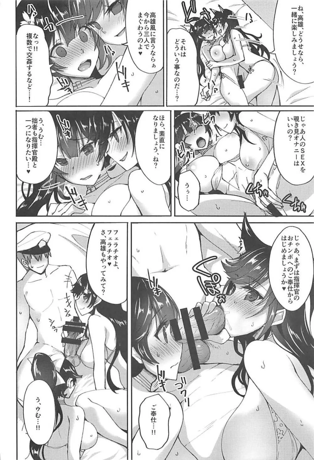 愛宕と高雄のイチャラブ夜戦性活Alternative - page3