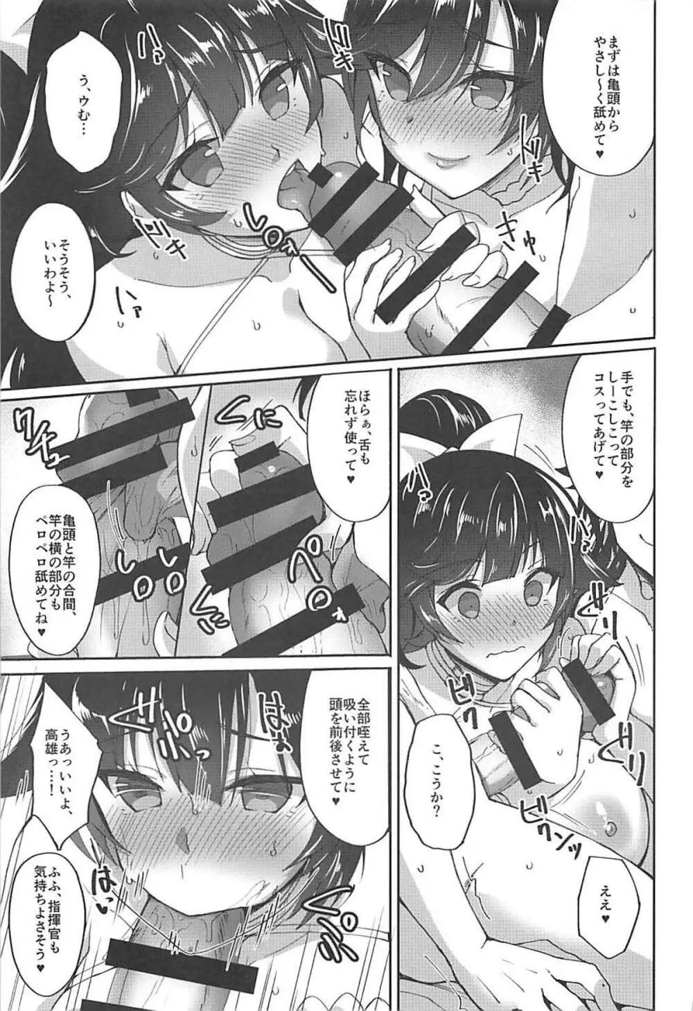 愛宕と高雄のイチャラブ夜戦性活Alternative - page4