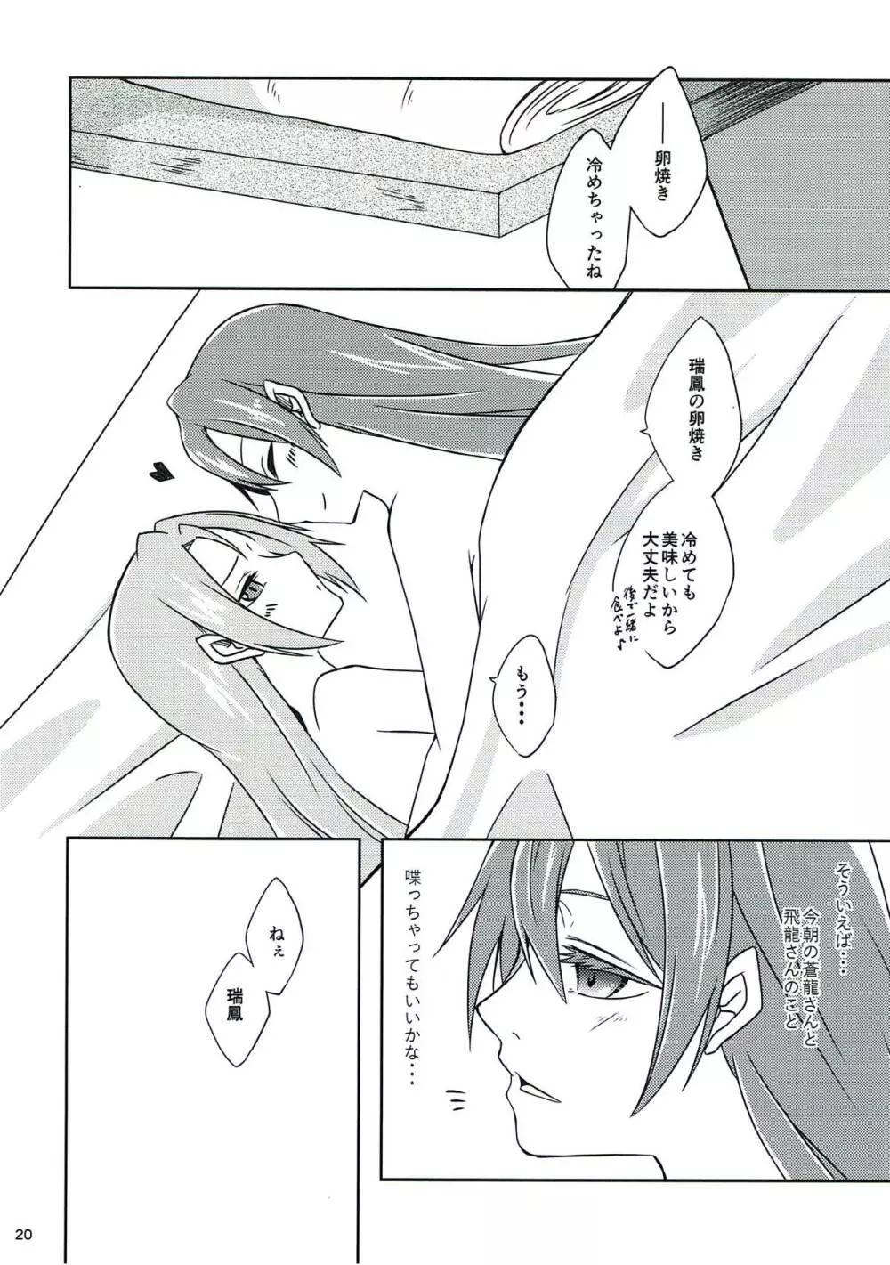 鶴鳳日和 - page21