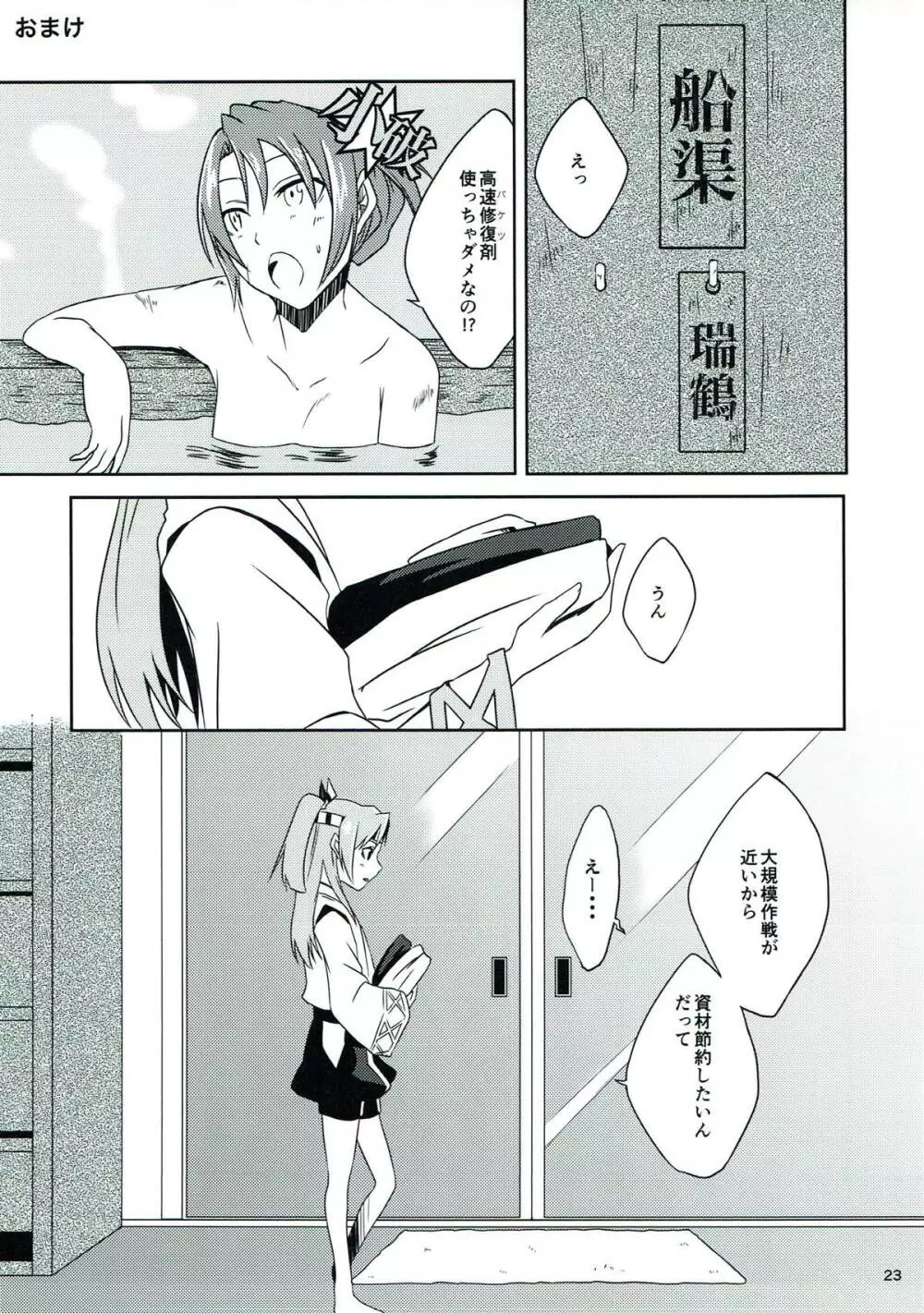 鶴鳳日和 - page24