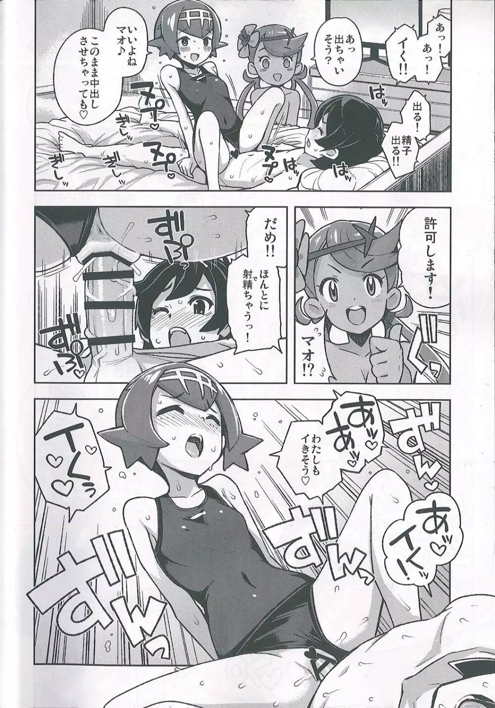 マオフレンズ2 - page16