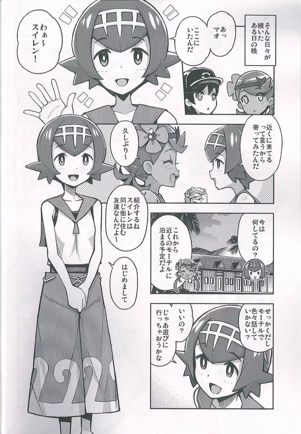 マオフレンズ2 - page4