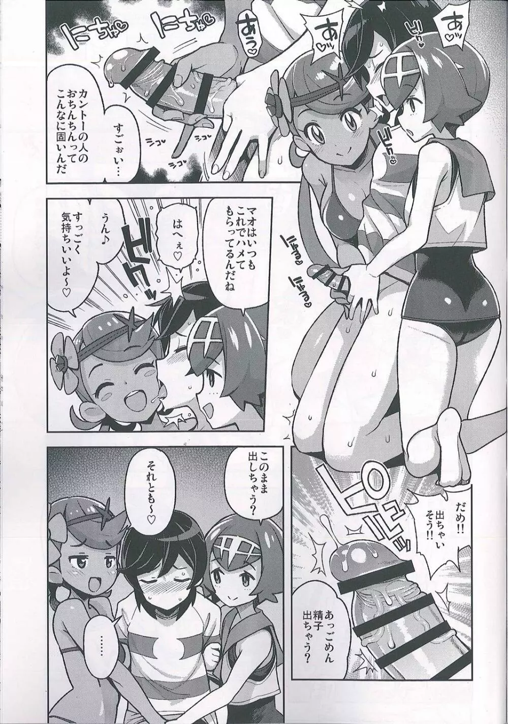 マオフレンズ2 - page7